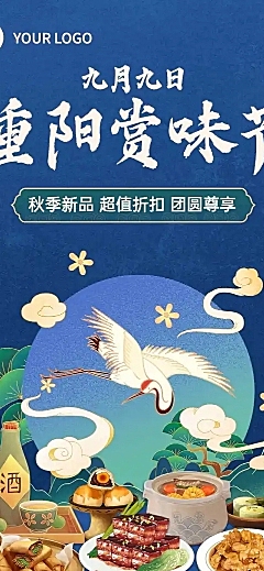 餐饮美食重阳节促销活动中国风文章长图
