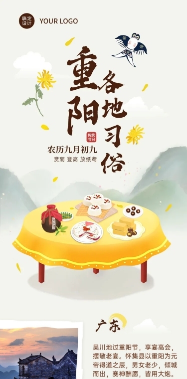 重阳节各地节日习俗科普手绘文章长图