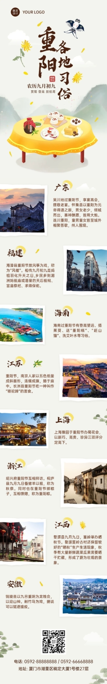 重阳节各地节日习俗科普手绘文章长图预览效果