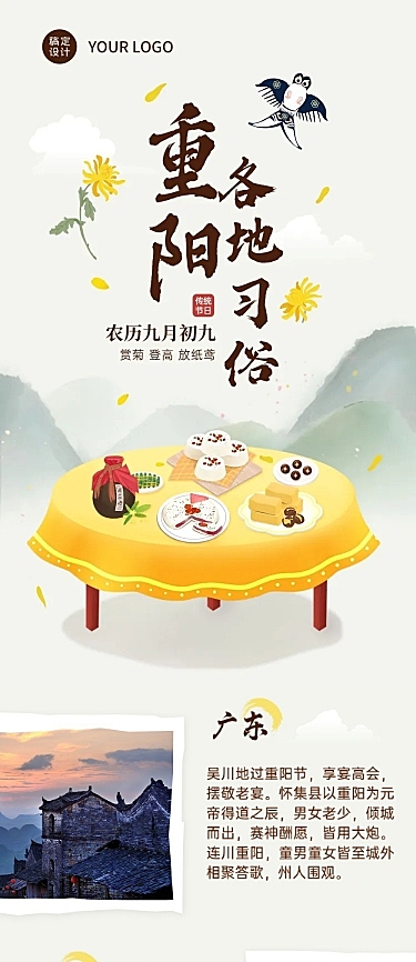 重阳节各地节日习俗科普手绘文章长图