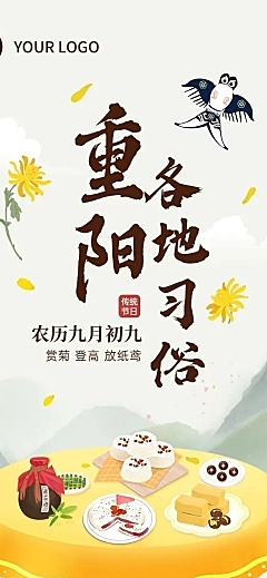 重阳节各地节日习俗科普手绘文章长图