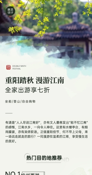 重阳节旅游产品促销实景文章长图