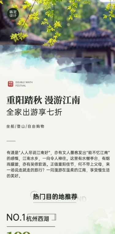 重阳节旅游产品促销实景文章长图