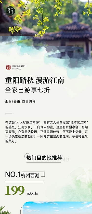 重阳节旅游产品促销实景文章长图