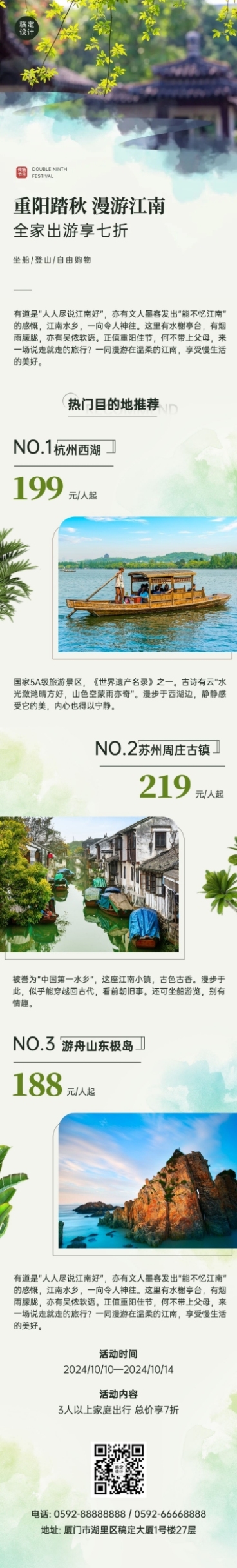 重阳节旅游产品促销实景文章长图预览效果
