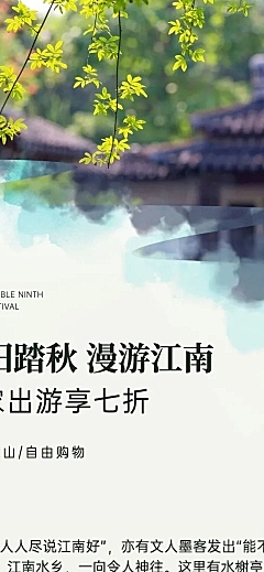 重阳节旅游产品促销实景文章长图