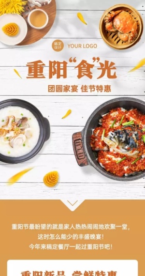 餐饮美食重阳节促销活动文章长图