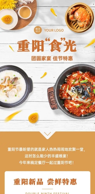 餐饮美食重阳节促销活动文章长图