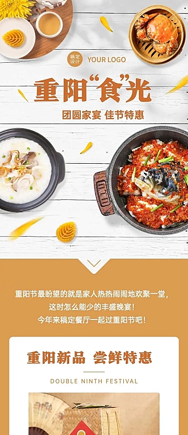 餐饮美食重阳节促销活动文章长图