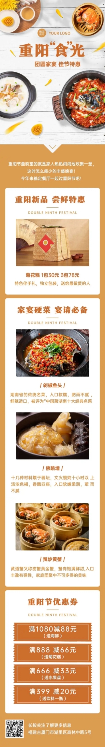 餐饮美食重阳节促销活动文章长图预览效果