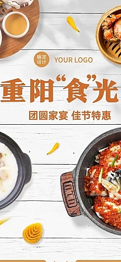 餐饮美食重阳节促销活动文章长图