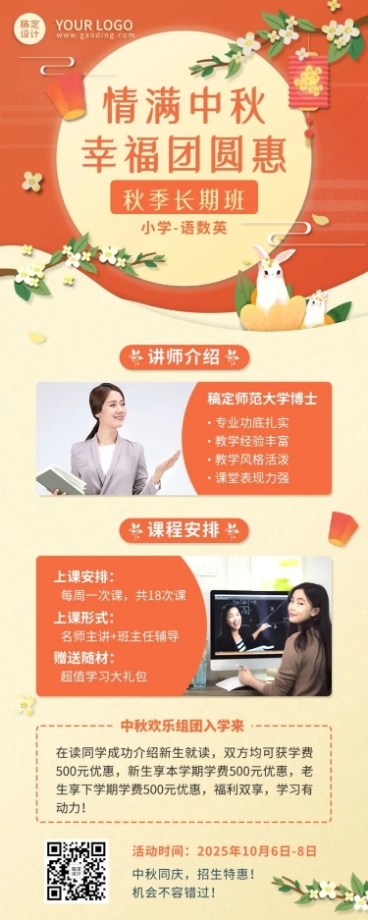 中秋节培训课程招生促销长图海报预览效果