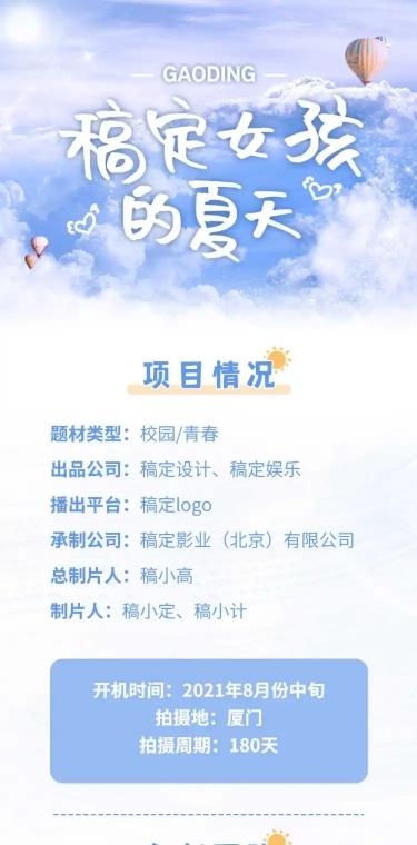 校园青春影视组讯长图