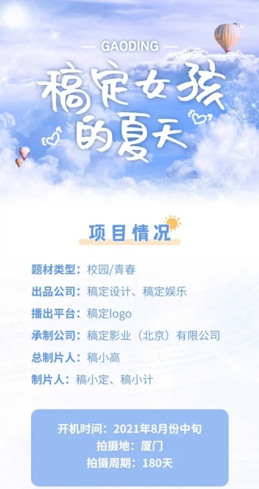 校园青春影视组讯长图