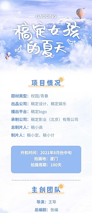 校园青春影视组讯长图