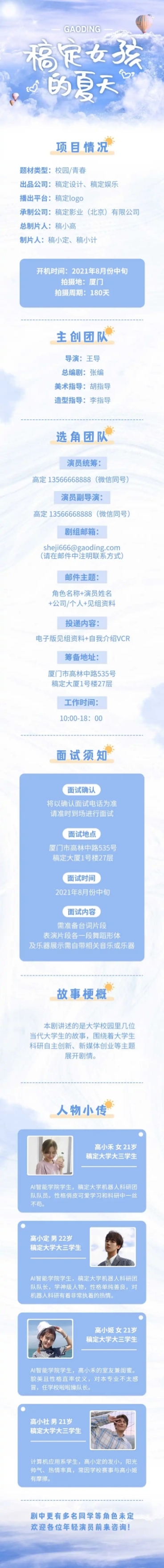 校园青春影视组讯长图预览效果