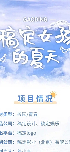 校园青春影视组讯长图