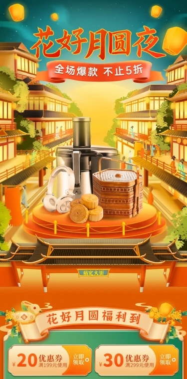 手绘中国风中秋节美妆店铺首页
