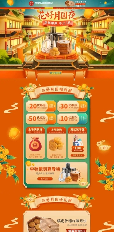 手绘中国风中秋节美妆店铺首页