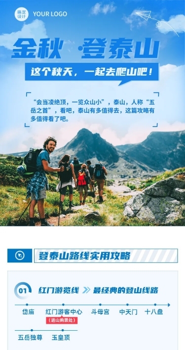 旅游出行线路营销实景文章长图