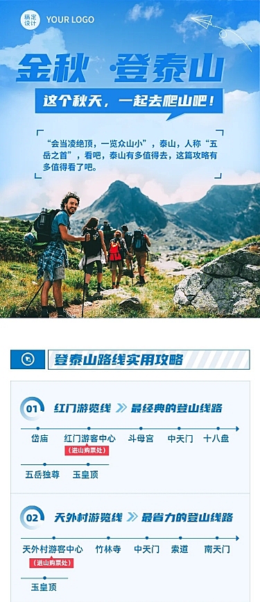 旅游出行线路营销实景文章长图