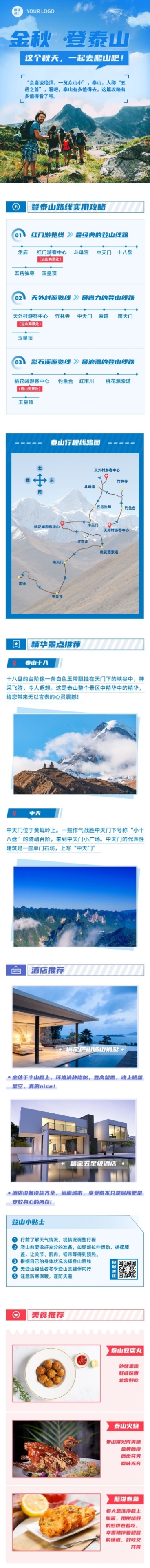 旅游出行线路营销实景文章长图预览效果