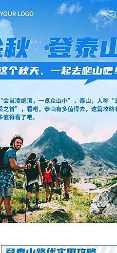 旅游出行线路营销实景文章长图