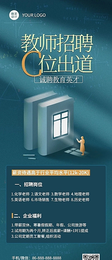 教师节企业商务节日营销清新长图海报