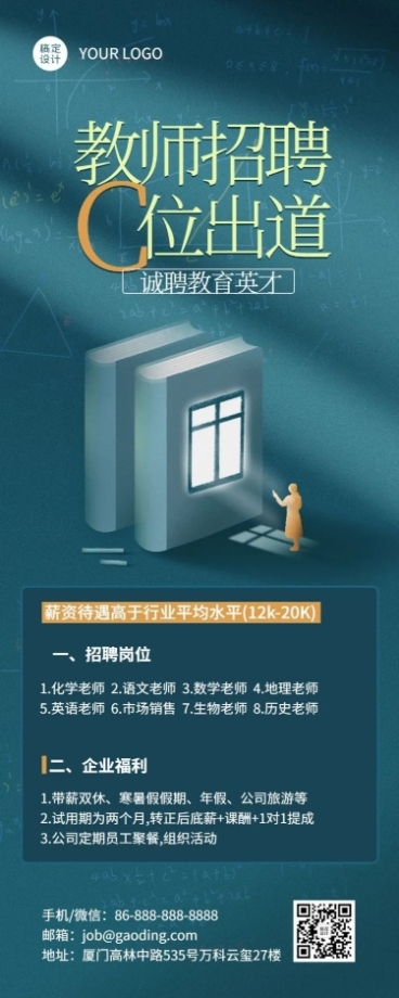 教师节企业商务节日营销清新长图海报预览效果