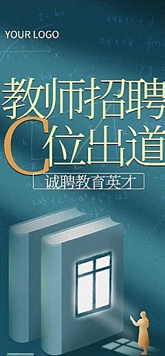 教师节企业商务节日营销清新长图海报