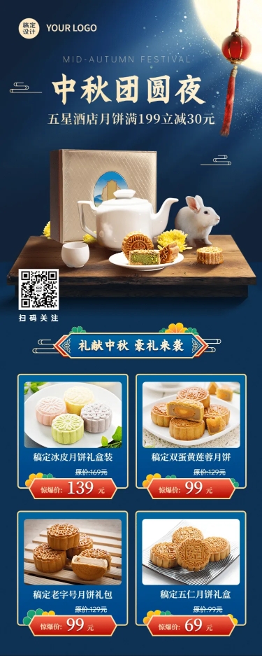 点击进入编辑 餐饮美食中秋节日营销实景海报预览效果