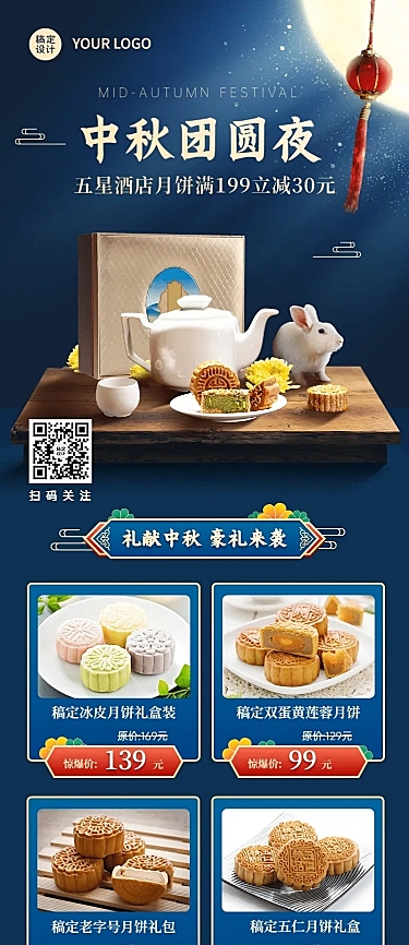 餐饮美食中秋节日营销实景海报