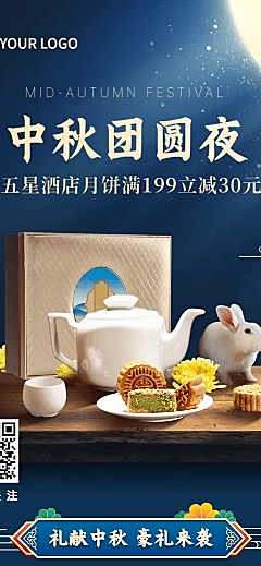 餐饮美食中秋节日营销实景海报