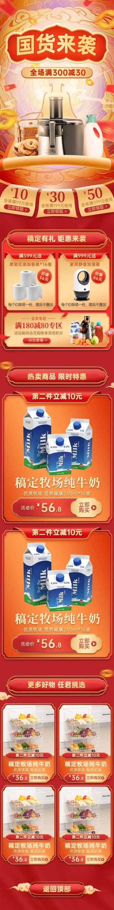 H5长页手绘国潮国货家电店铺首页