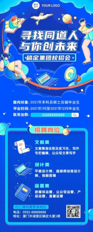 企业商务求职招聘手绘海报
