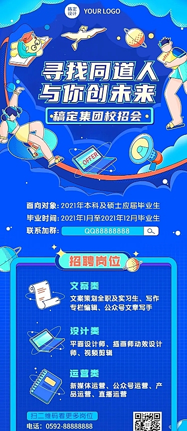 企业商务求职招聘手绘海报