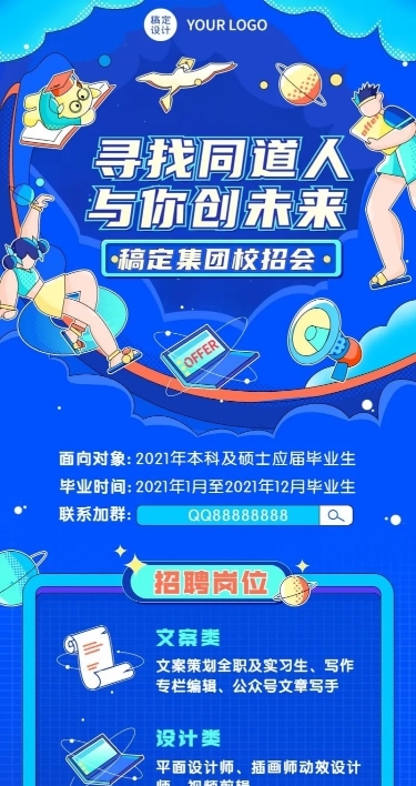 企业商务求职招聘手绘海报