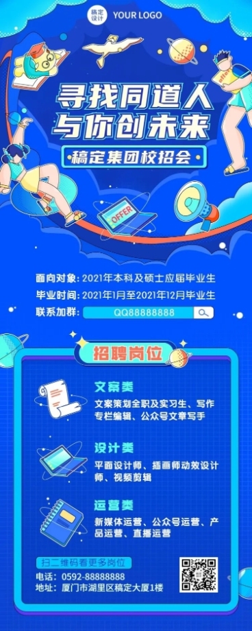 企业商务求职招聘手绘海报预览效果