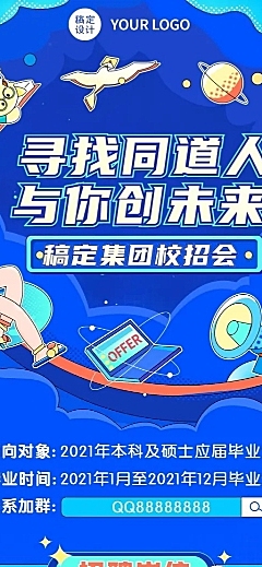 企业商务求职招聘手绘海报