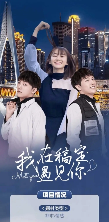 现代都市情感影视组讯长图