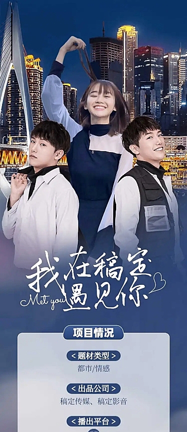 现代都市情感影视组讯长图