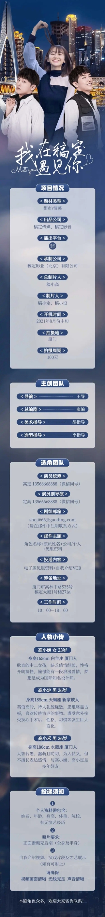 现代都市情感影视组讯长图预览效果