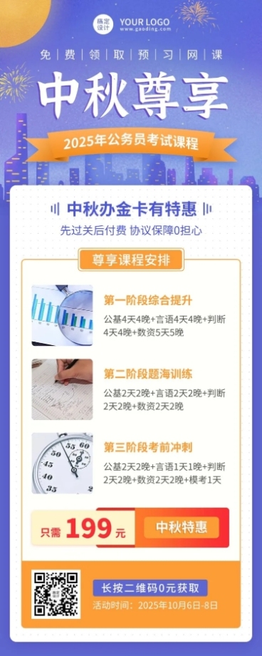 中秋节课程招生促销卡通长图海报预览效果