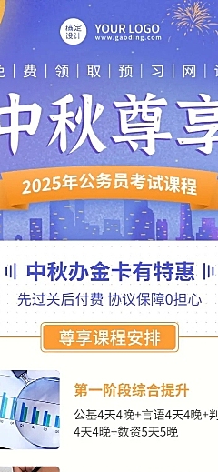 中秋节课程招生促销卡通长图海报
