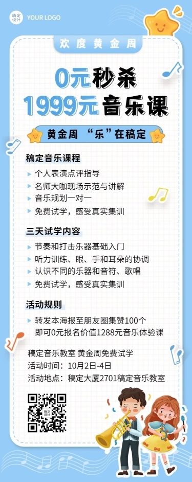 国庆节课程秒杀促销卡通长图海报