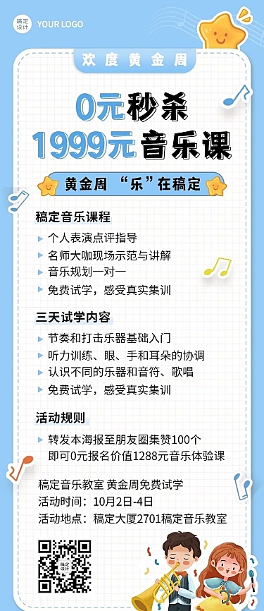 国庆节课程秒杀促销卡通长图海报
