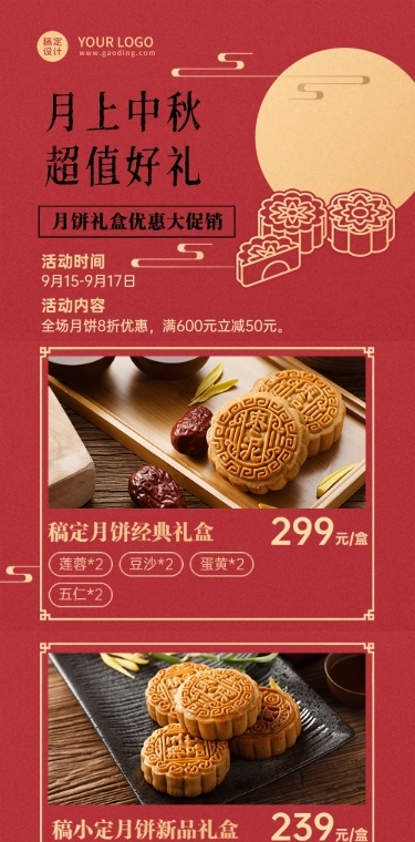 中秋节餐饮美食节日营销中国风文章长图