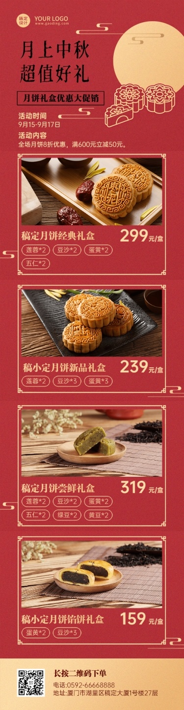 中秋节餐饮美食节日营销中国风文章长图