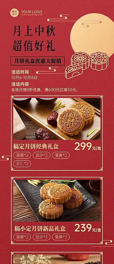 中秋节餐饮美食节日营销中国风文章长图