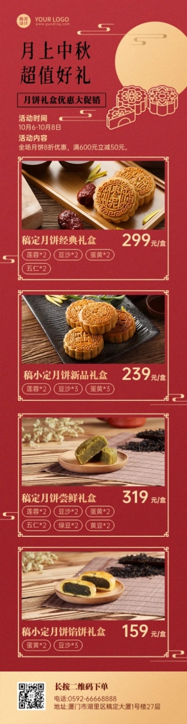 中秋节餐饮美食节日营销中国风文章长图预览效果